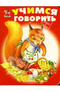 Карусель: Учимся говорить