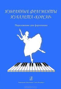 Избранные фрагменты из балета "Корсар". Переложение для фортепиано