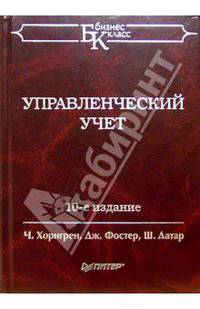 Управленческий учет