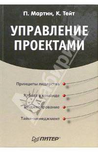 Управление проектами