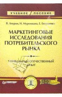 Маркетинговые исследования потребительского рынка