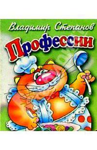 Профессии