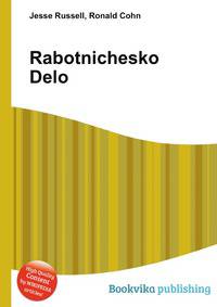Rabotnichesko Delo