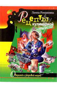 Рецепты кулинарной оптимистки - (ИНД/ Практическая лит-ра/ Кулинария)