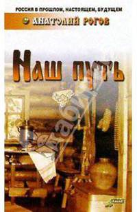 Наш путь (русская культура)