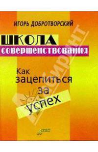 Школа совершенствования