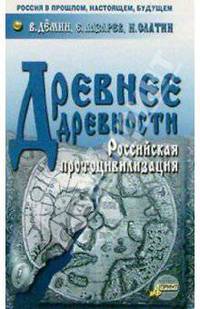 Древнее древности