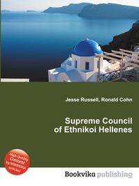 Supreme Council of Ethnikoi Hellenes