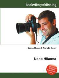 Ueno Hikoma