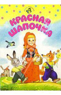 Красная Шапочка/Искатель/цельнокрытая
