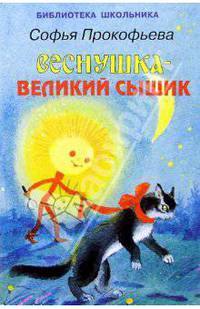 Веснушка - великий сыщик
