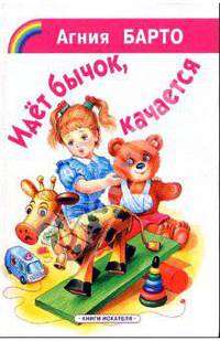 Идет бычок, качается...
