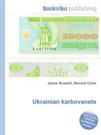 Ukrainian karbovanets