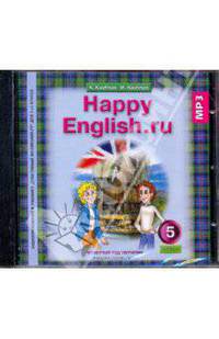 Happy English.ru 5 класс. 4 год обучения (CDmp3)