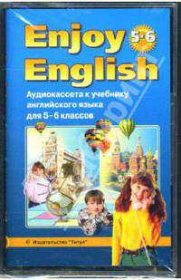 Enjoy English: 5-6 класс: Учебник (а/к)