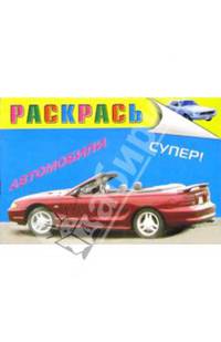Автораскраска "Форд"