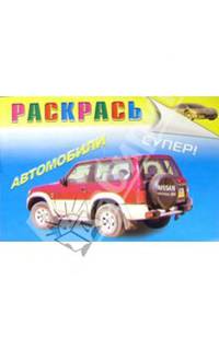 Автораскраска "Ниссан"