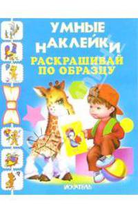 Раскрашивай по образцу