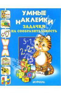 Задачки на сообразительность.