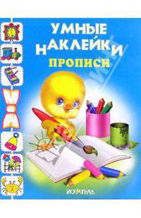 Прописи (утенок)