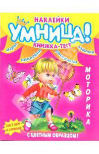 Моторика (книжка-тест)