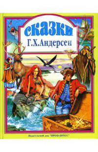 Сказки