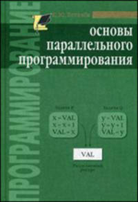 Основы параллельного программирования - ("Технический университет")