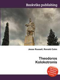 Theodoros Kolokotronis