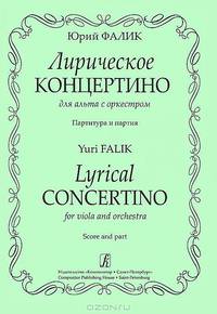 Юрий Фалик. Лирическое концертино для альта с оркестром. Партитура и партия