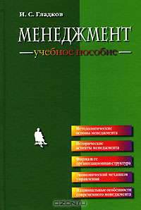 Менеджмент: Учебное пособие.