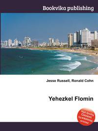 Yehezkel Flomin