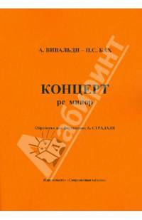 Концерт ре-минор