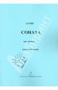Соната ми минор для фортепиано