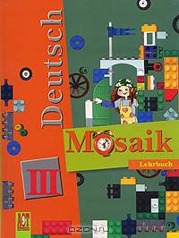 Немецкий язык. Учебник немецкого языка "Мозаика" для 3 класса школ с углубленным изучением немецкого языка. Гриф МО РФ