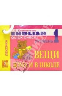 Карточки: Вещи дома и в школе (Английский язык. Лексика)