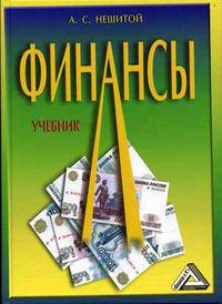 Финансы. Гриф МО РФ