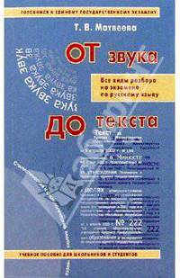 От звука до текста