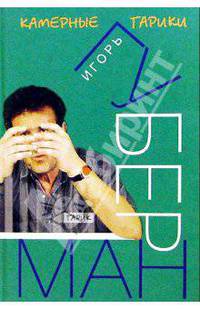 Камерные гарики