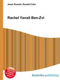 Rachel Yanait Ben-Zvi