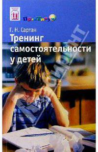 Тренинг самостоятельности у детей