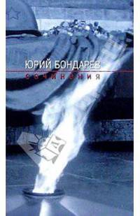 Сочинения. Том 1: Тишина. Берег: Романы