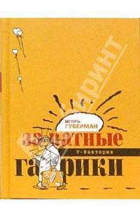 Закатные гарики. Том 2