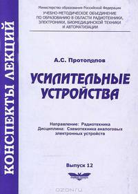 Усилительные устройства
