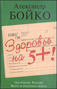 Здоровье на "5+"!