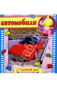 Автомобили