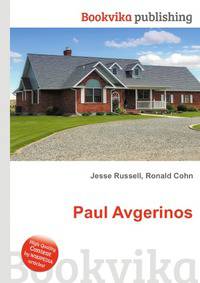 Paul Avgerinos
