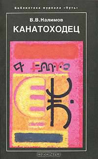 Канатоходец