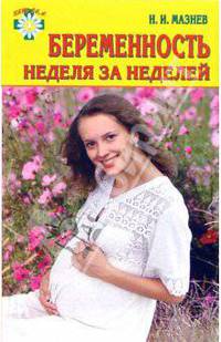 Беременность. Неделя за неделей (Серия:'Клуб здоровья 36,6')