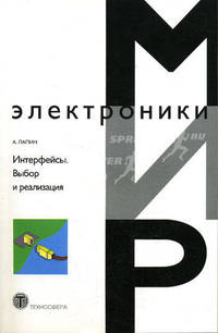 Интерфейсы. Выбор и реализация