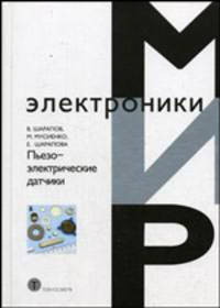 Пьезоэлектрические датчики (Серия:'Мир электроники-VII. 27')